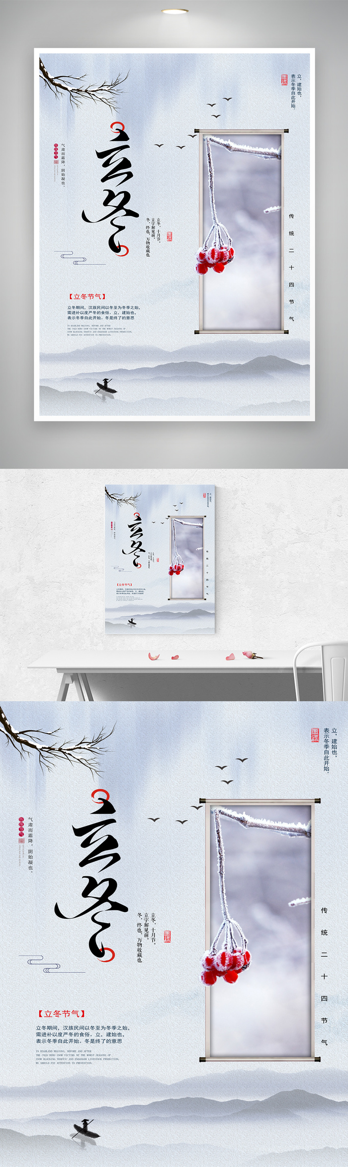大气立冬活动设计
