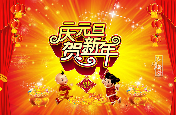 2012元旦祝福图片