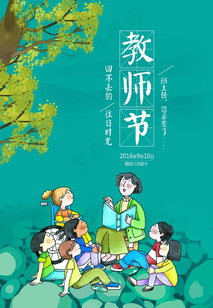 教师节 教师节海报 教师节背景psd模版下载