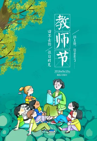 教师节 教师节海报 教师节背景