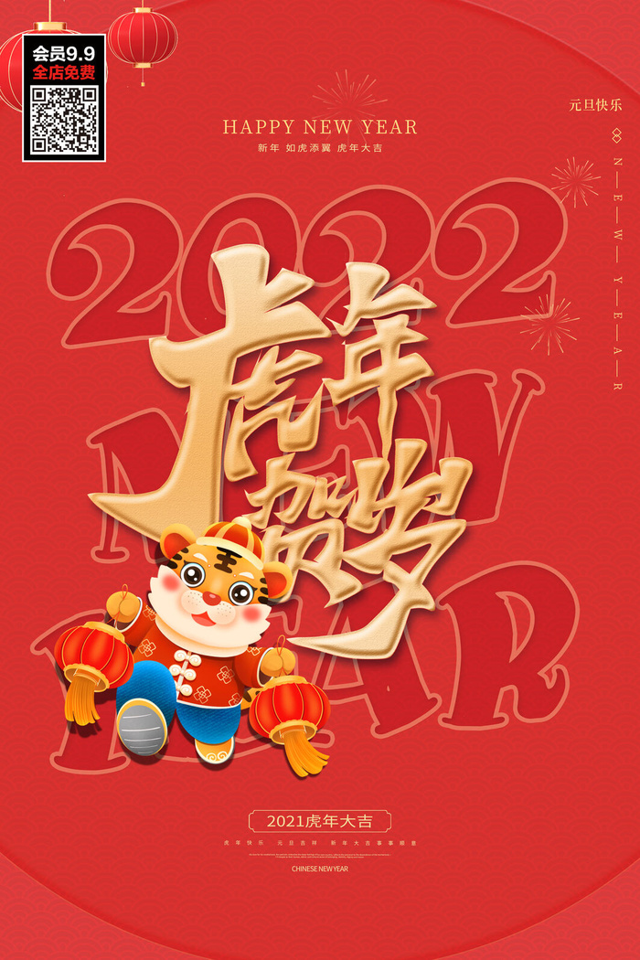 新年快乐阖家团圆新年新气象虎年吉祥