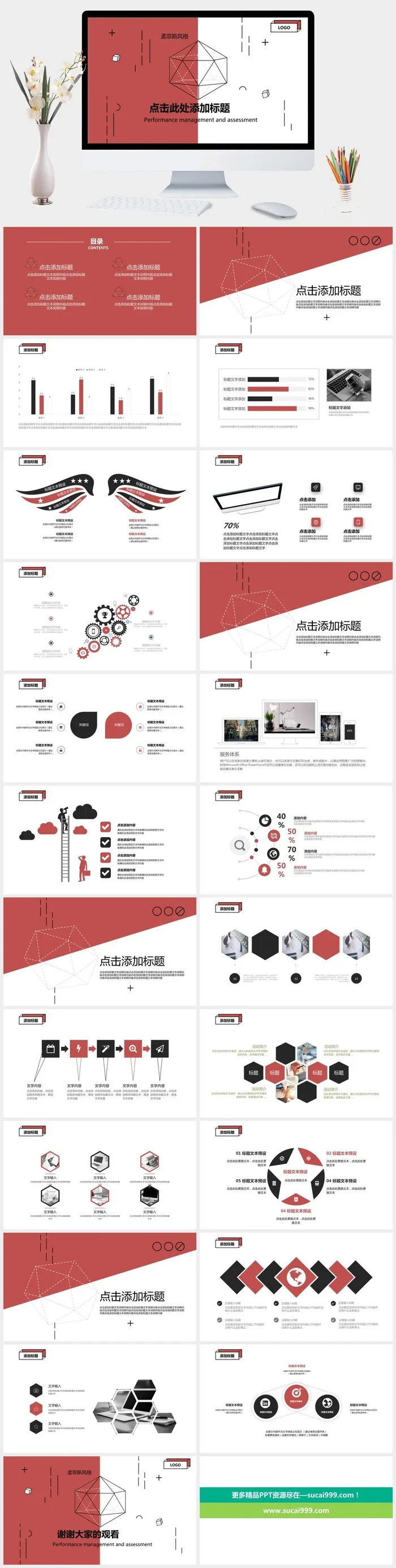 简约创意孟菲斯风格PPT模板