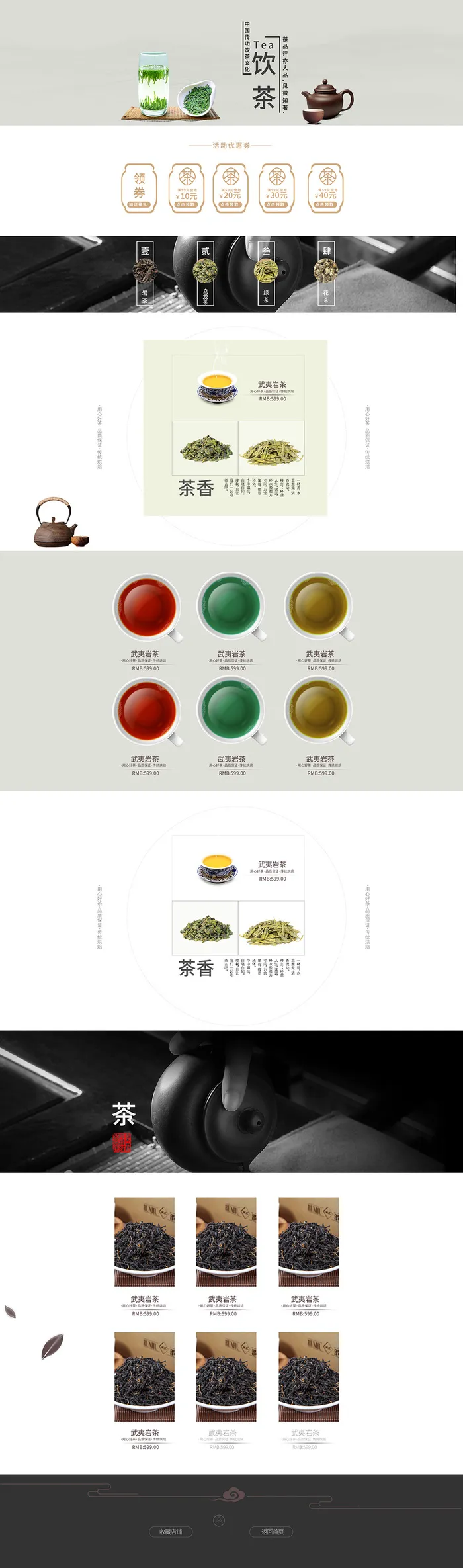简约中国古风食品茶叶春茶上市首页设计