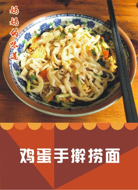 鸡蛋手擀捞面cdr矢量模版下载