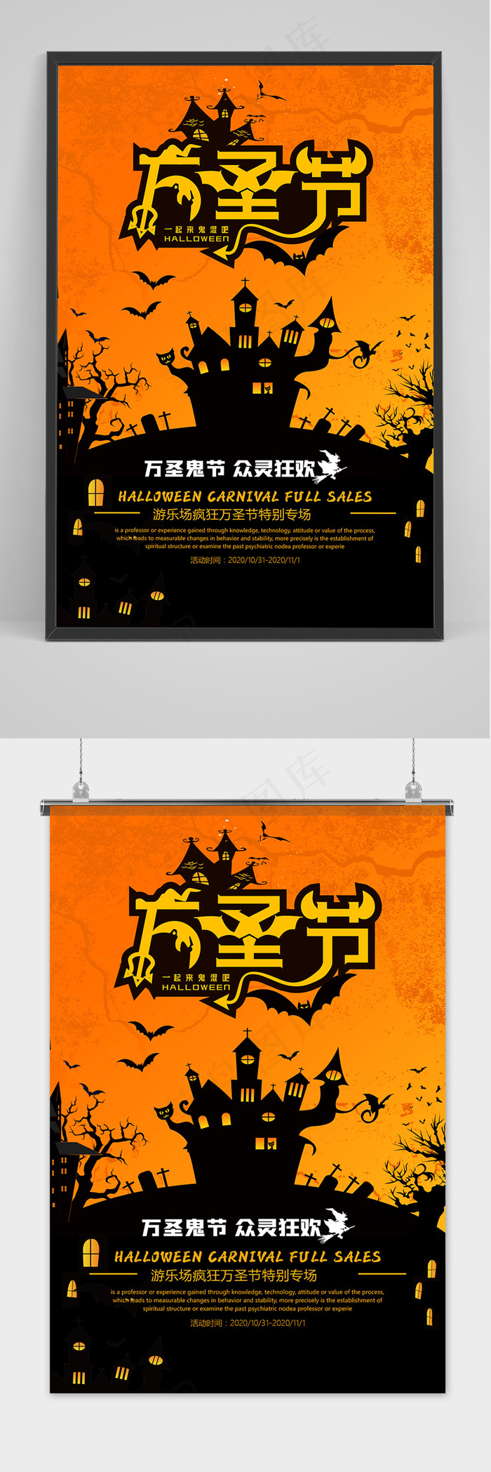 橘黄色万圣节一起来鬼混吧游乐场宣传海报