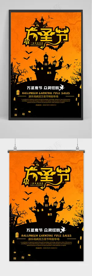 橘黄色万圣节一起来鬼混吧游乐场宣传海报