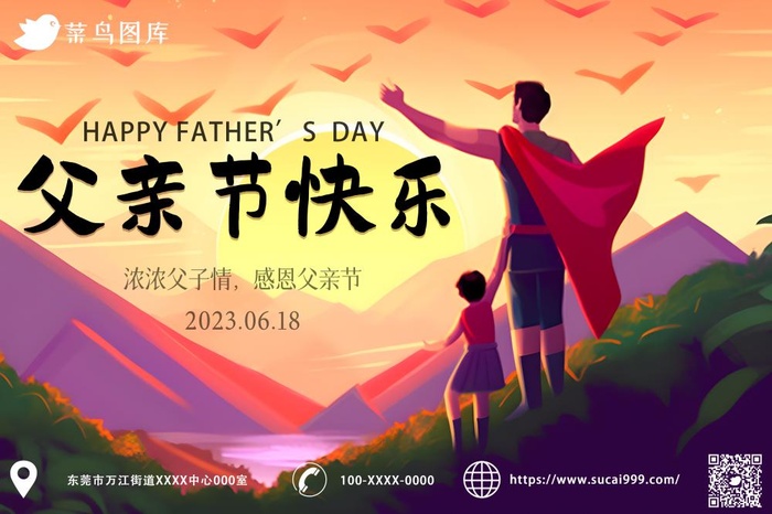 父亲节超人爸爸和孩子在草坡上向着太阳海报(3000x2000)psd模版下载
