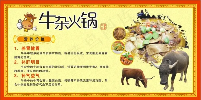饭店牛杂火锅展板