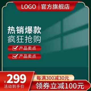 电商主图 网店活动主图