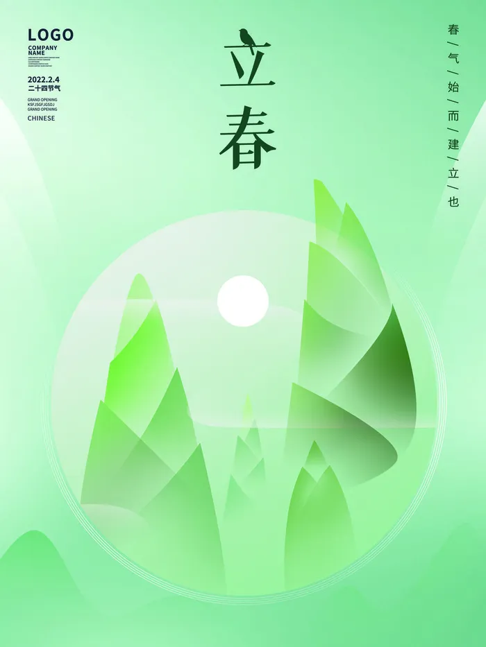 24节气立春春季新春春天海报模板PSD分层设计素材源文件模板psd模版下载