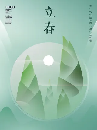24节气立春春季新春春天海报模板PSD分层设计素材源文件模板