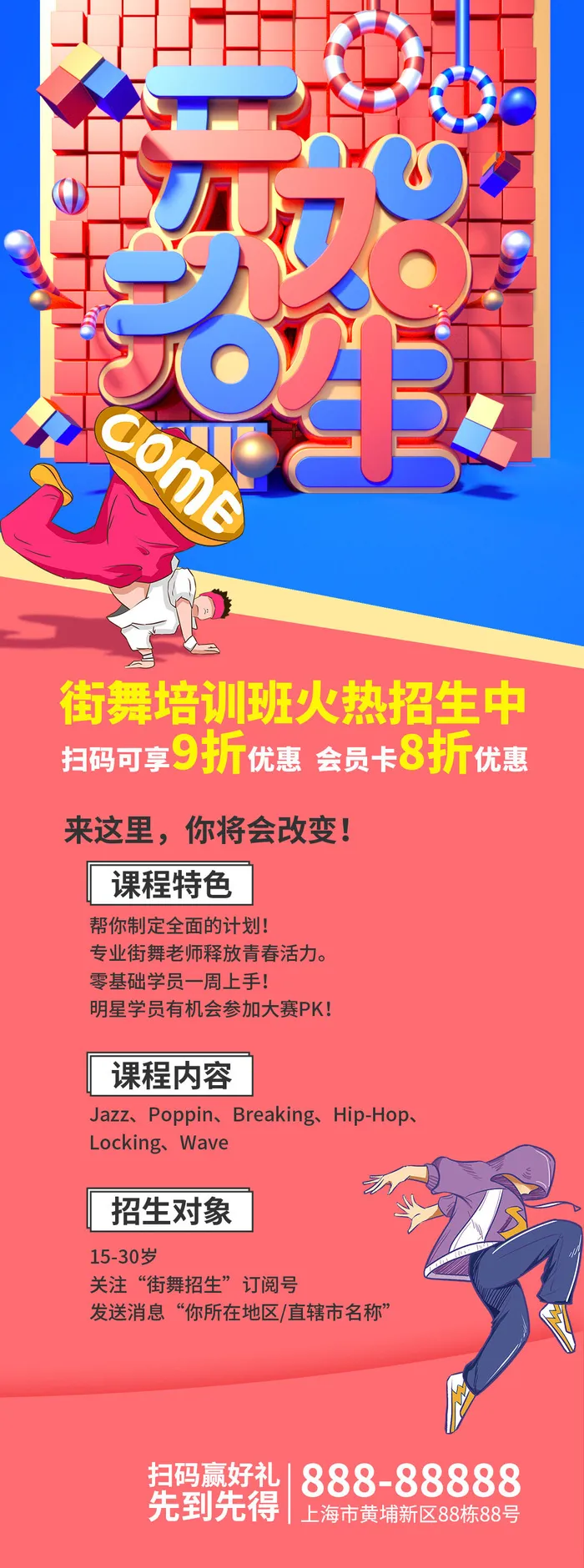 绘画舞蹈教育暑期培训兴趣班招生宣传广告H5长图海报PSD设计素材