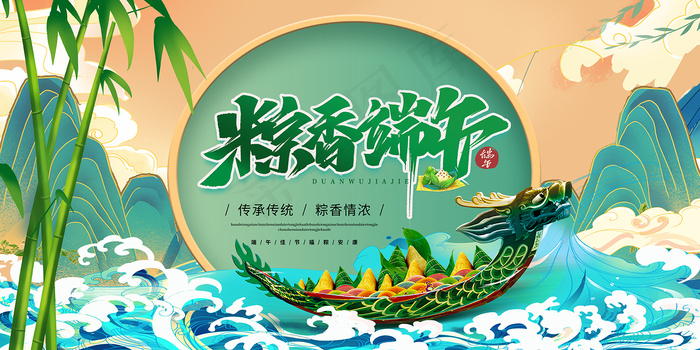 手绘清新端午节中国风海报