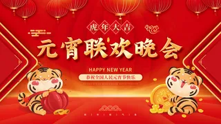 元宵节海报汤圆元宵快乐朋友圈宣传图广告设计