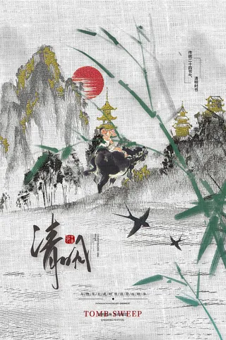 复古中国风清明节海报传统节日清明宣传海报