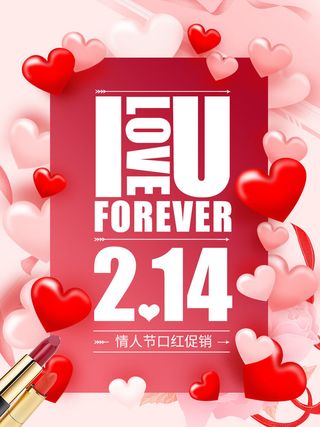 情人节海报-唯美浪漫2月14日情人节商超店铺活动促销宣传海报PSD模板素材