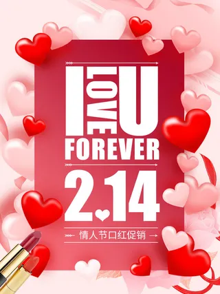 情人节海报-唯美浪漫2月14日情人节商超店铺活动促销宣传海报PSD模板素材