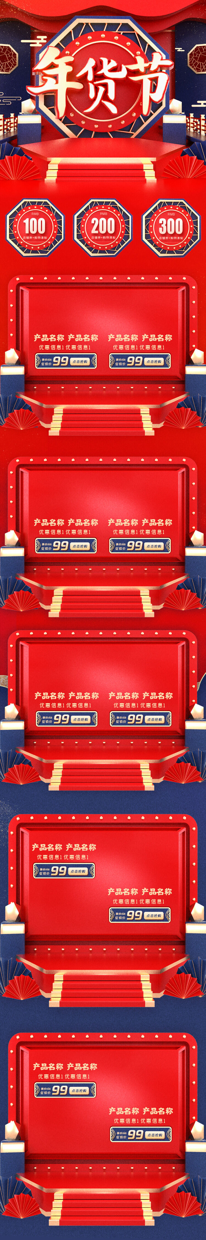 电商淘宝天猫首页年货节首页年货节年终大促首页