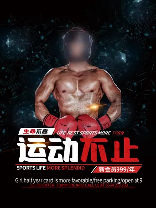 健身海报健身展板