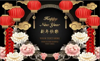 设计装饰礼盒祝贺新年