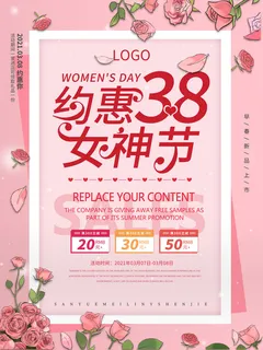 2022三八妇女节女王女神节活动设计促销海报宣传模板