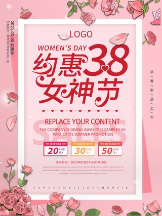 2022三八妇女节女王女神节活动设计促销海报宣传模板