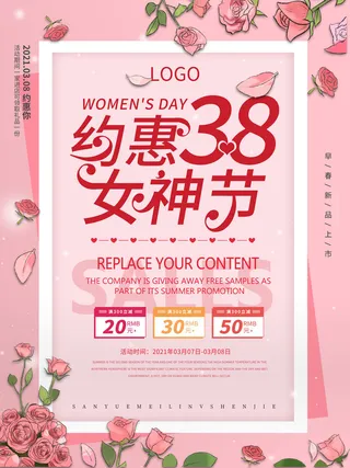 2022三八妇女节女王女神节活动设计促销海报宣传模板