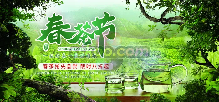 春茶抢先购海报PSD素材psd模版下载