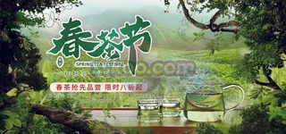 春茶抢先购海报PSD素材
