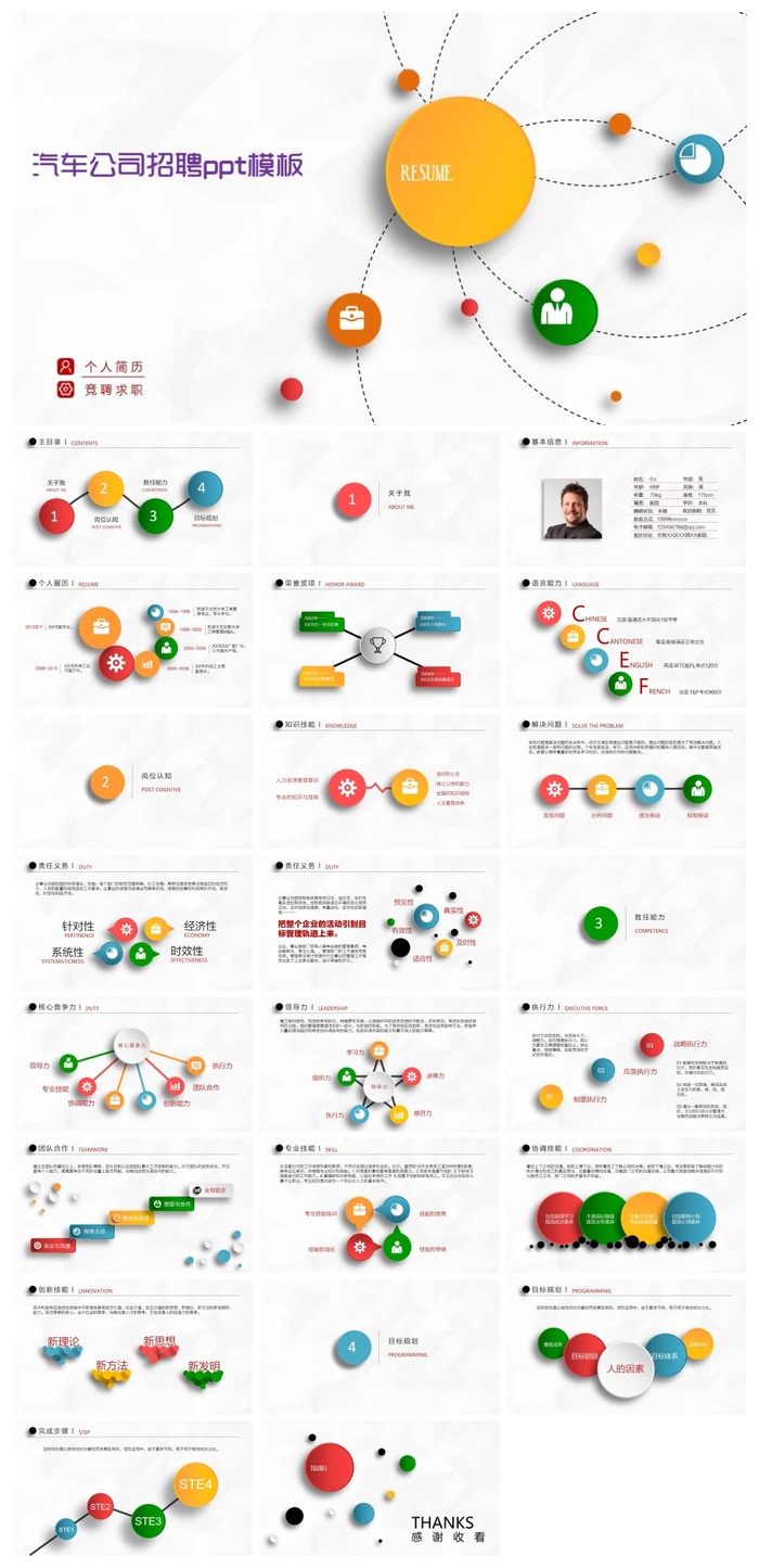 简洁大气时尚汽车公司招聘ppt模板