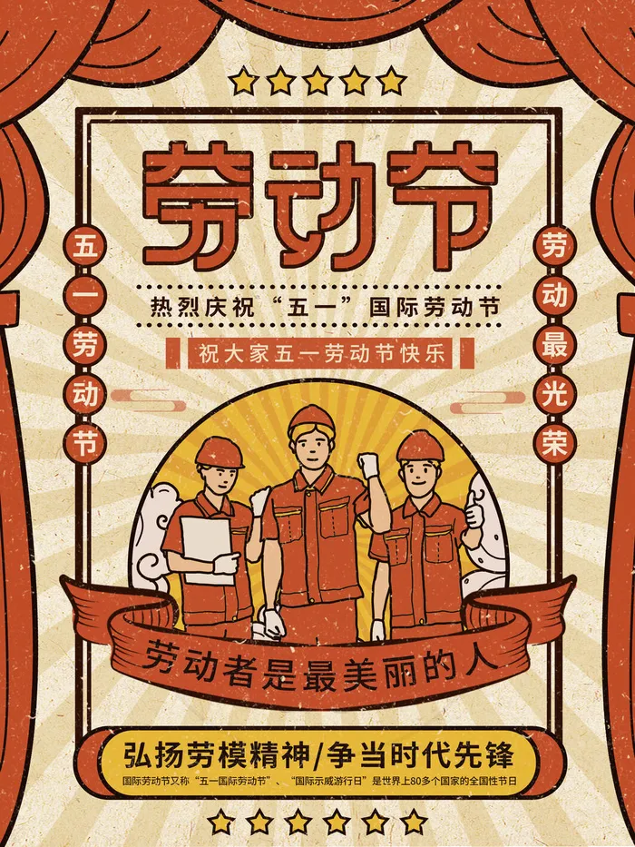 五一51劳动节促销致敬劳动者放假通知海报背景PSD设计素材模板psd模版下载
