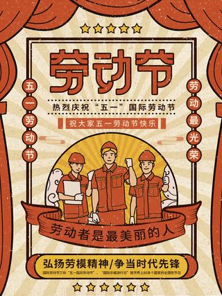 五一51劳动节促销致敬劳动者放假通知海报背景PSD设计素材模板