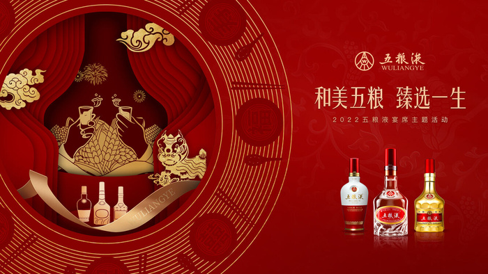 红色大气宴席五粮液海报