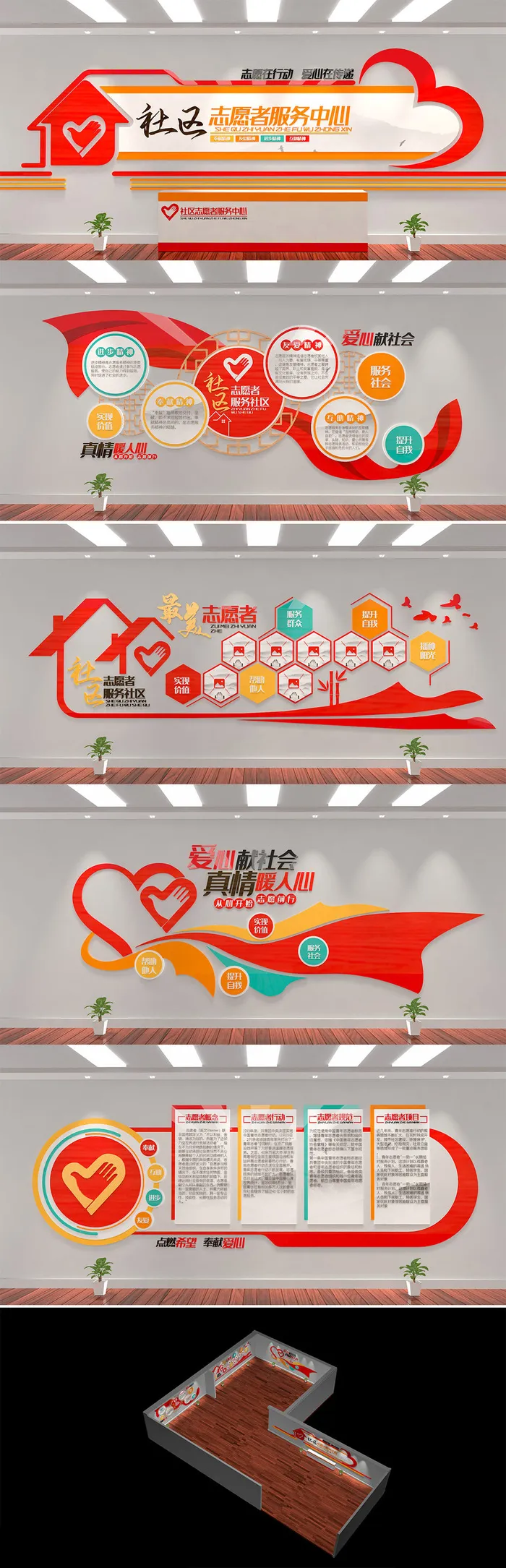 大气社区志愿者服务志愿之家公益爱心展馆展厅文化墙