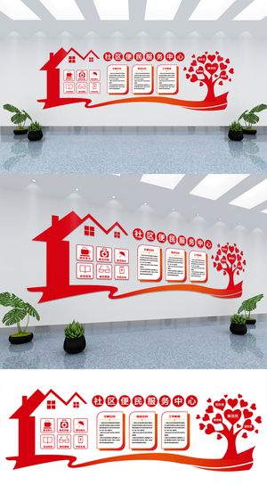 展馆展厅文化墙睦邻点便民服务中心志愿者之家社区文化墙