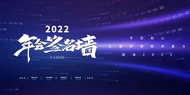 2022企业公司会议年会颁奖舞台背景图展板签到签名墙psd素材模板