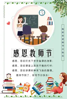 简约小清新感恩教师节海报 简约小清新感恩教师节海报