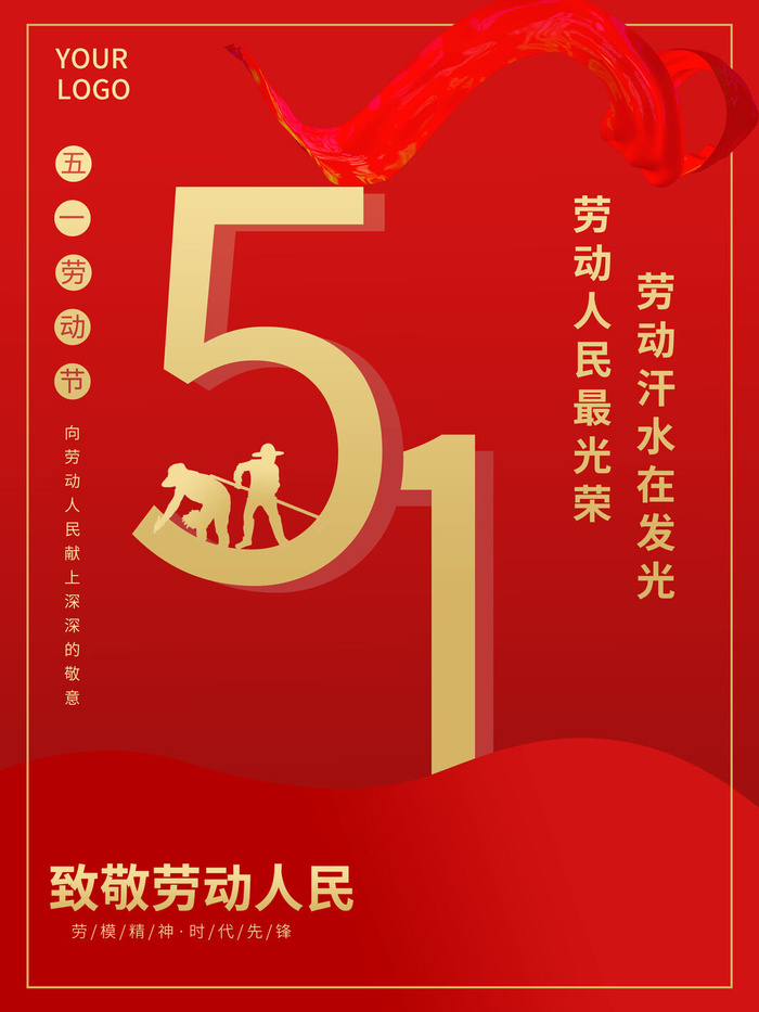 五一51劳动节促销致敬劳动者放假通知海报背景PSD设计素材模板