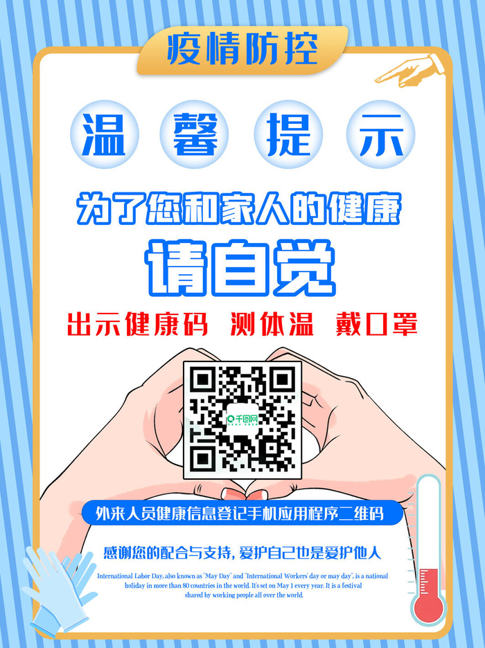 春节冬季肺炎疫情防控指南宣传海报插画展板PSD设计素材模板