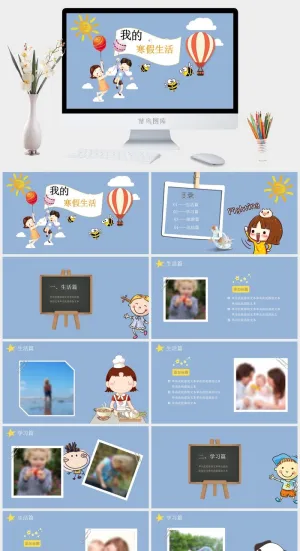 寒假暑假期生活PPT模板可爱儿童幼儿园小学生电子相册旅行动态预览图