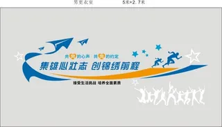 企业形象墙文化墙励志