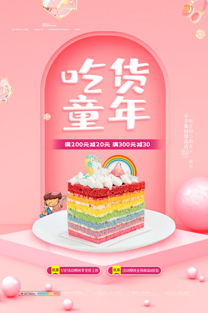 六一儿童节快乐主题商场电商宣传促销海报展板模板PSD设计素材psd模版下载