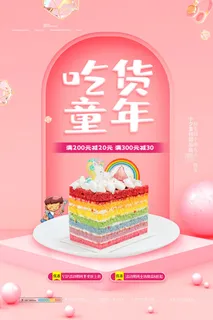 六一儿童节快乐主题商场电商宣传促销海报展板模板PSD设计素材