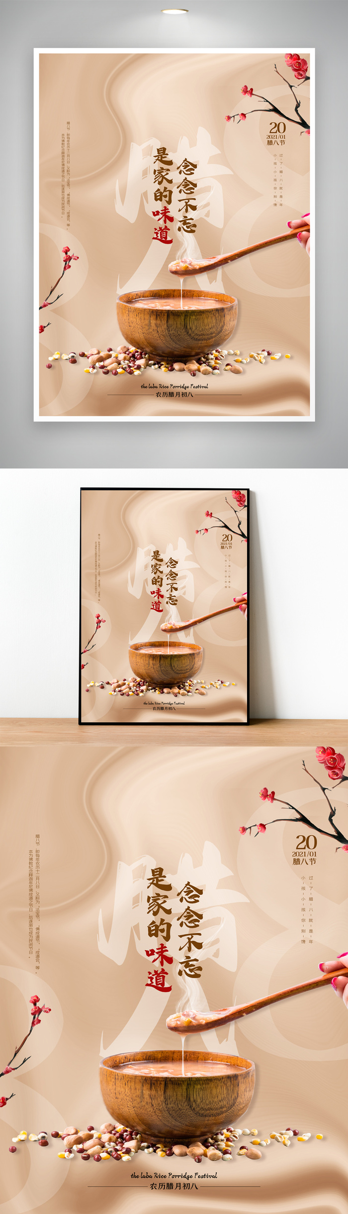 高端腊八节宣传活动海报图片psd模版下载
