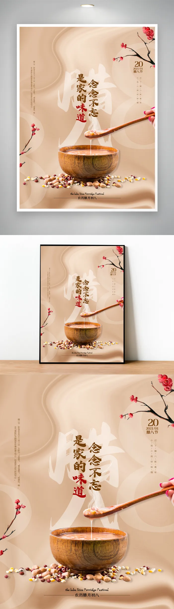 高端腊八节宣传活动海报图片psd模版下载
