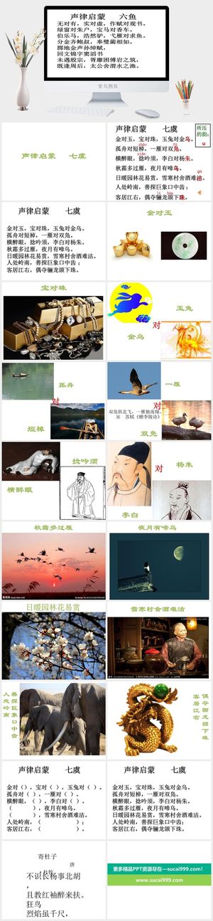 声律音乐音律启蒙PPT模板ppt模版预览图