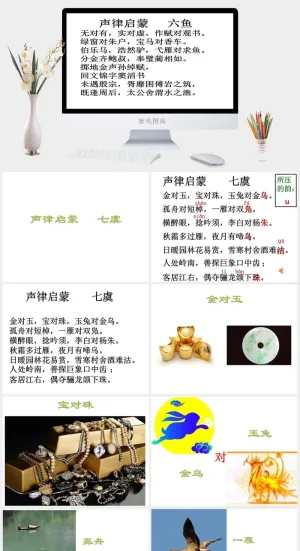 声律音乐音律启蒙PPT模板ppt模版预览图