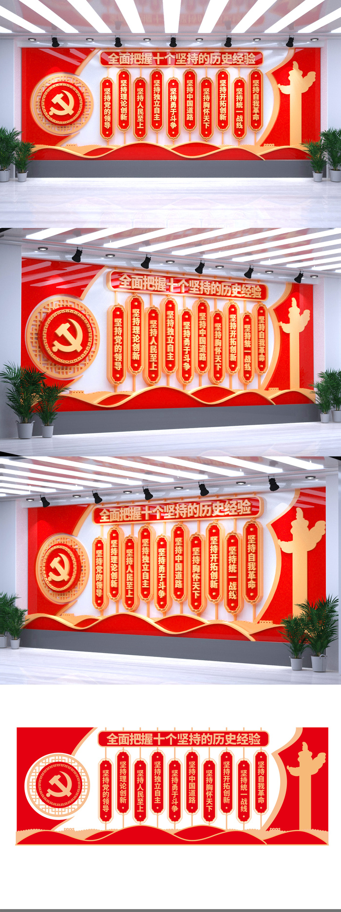 矢量党的百年历史经验十个坚持党建文化墙eps,ai矢量模版下载