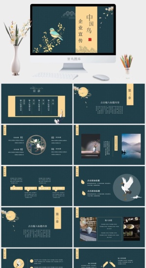 中国风格PPT预览图
