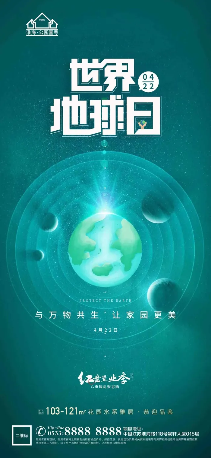 世界地球日 世界地球日海报模板psd模版下载